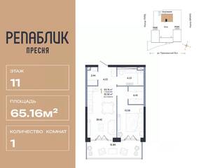 ЖК «Republic», планировка 1-комнатной квартиры, 65.16 м²