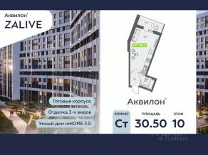 ЖК «Аквилон ZALIVE», планировка студии, 30.50 м²