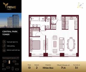 ЖК «Prime Park», планировка 2-комнатной квартиры, 71.40 м²