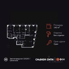 ЖК «Sydney City», планировка 5-комнатной квартиры, 140.50 м²