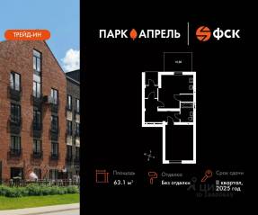 МЖК «Парк Апрель», планировка 2-комнатной квартиры, 63.15 м²