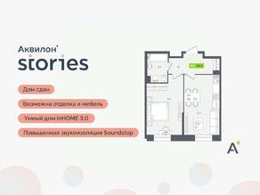 ЖК «Аквилон Stories», планировка 2-комнатной квартиры, 39.50 м²