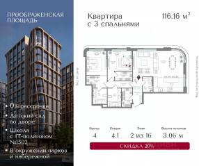 ЖК «Преображенская площадь», планировка 3-комнатной квартиры, 116.16 м²