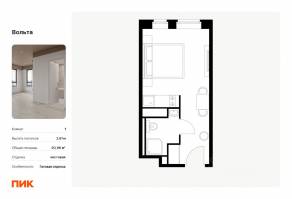Апарт-комплекс «Вольта», планировка студии, 20.96 м²