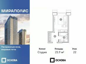 Апарт-комплекс «Мираполис», планировка студии, 23.90 м²