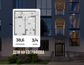 МЖК «Дом на Евграфова», планировка 1-комнатной квартиры, 38.60 м²