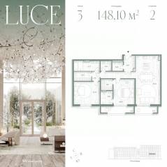 ЖК «Luce», планировка 2-комнатной квартиры, 148.10 м²