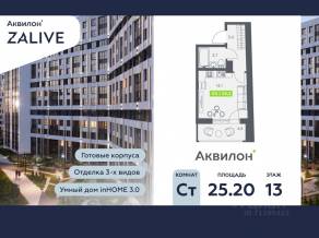 ЖК «Аквилон ZALIVE», планировка студии, 25.20 м²