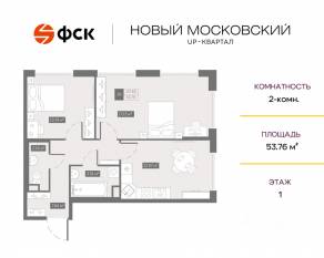 ЖК UP-квартал «Новый Московский», планировка 2-комнатной квартиры, 53.76 м²