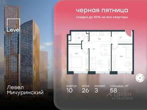 ЖК «Level Мичуринский», планировка 3-комнатной квартиры, 58.00 м²