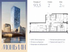 ЖК «Монблан», планировка 2-комнатной квартиры, 93.50 м²