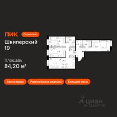 ЖК «Шкиперский 19», планировка 3-комнатной квартиры, 84.20 м²