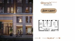 Апарт-комплекс «GloraX Premium Белорусская», планировка 3-комнатной квартиры, 96.40 м²