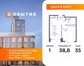 ЖК «Событие», планировка 1-комнатной квартиры, 38.80 м²