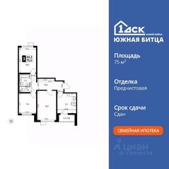 ЖК «Южная Битца», планировка 3-комнатной квартиры, 75.00 м²