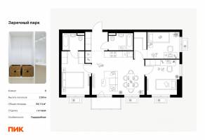 ЖК «Заречный парк», планировка 3-комнатной квартиры, 68.74 м²