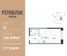 ЖК «Republic», планировка студии, 26.99 м²