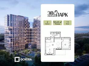Апарт-комплекс «EVOPARK Сокольники», планировка 2-комнатной квартиры, 50.45 м²