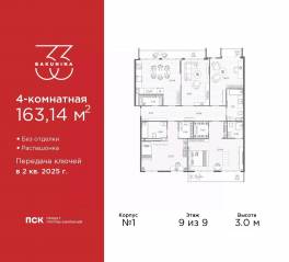 ЖК «BAKUNINA 33», планировка 4-комнатной квартиры, 163.14 м²