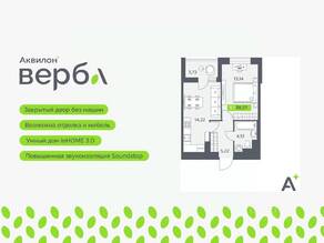ЖК «Аквилон VERBA», планировка 2-комнатной квартиры, 38.57 м²