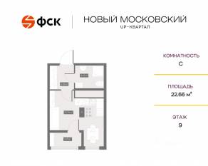 ЖК UP-квартал «Новый Московский», планировка студии, 22.66 м²