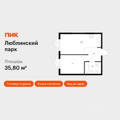ЖК «Люблинский парк», планировка 1-комнатной квартиры, 35.40 м²