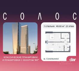 ЖК «Солос», планировка 1-комнатной квартиры, 48.85 м²