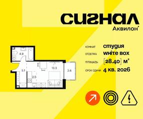 Апарт-комплекс «Аквилон Signal», планировка студии, 28.40 м²