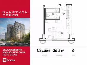 МФК «Nametkin Tower», планировка студии, 26.30 м²