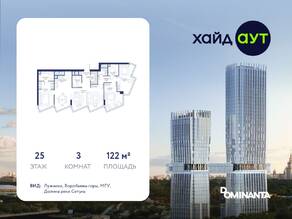 ЖК «hideOUT», планировка 3-комнатной квартиры, 122.00 м²