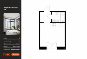 ЖК «Лермонтовский 54», планировка студии, 24.80 м²