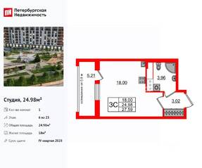 ЖК «Город звезд», планировка студии, 24.98 м²