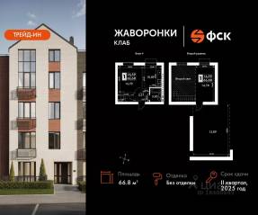ЖК «Жаворонки Клаб», планировка 2-комнатной квартиры, 66.80 м²