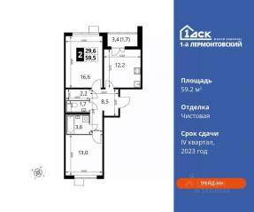 ЖК «1-й Лермонтовский», планировка 2-комнатной квартиры, 59.20 м²