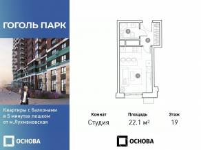ЖК «Гоголь парк», планировка студии, 22.10 м²