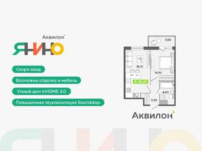 ЖК «Аквилон ЯНИНО», планировка 2-комнатной квартиры, 35.47 м²
