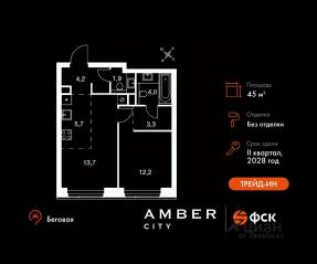 ЖК «Amber City», планировка 2-комнатной квартиры, 45.00 м²
