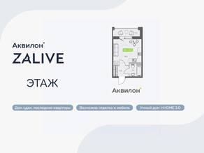 ЖК «Аквилон ZALIVE», планировка студии, 25.90 м²