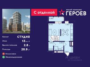 ЖК «Героев», планировка студии, 28.90 м²