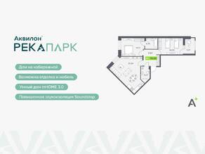 ЖК «Аквилон RekaPark», планировка 3-комнатной квартиры, 76.08 м²