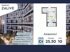 ЖК «Аквилон ZALIVE», планировка студии, 25.30 м²