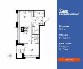 ЖК «1-й Саларьевский», планировка 2-комнатной квартиры, 50.30 м²
