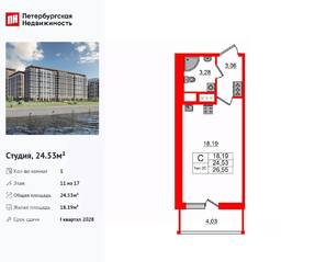 ЖК «Сэтл Ривьера», планировка студии, 24.53 м²