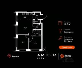 ЖК «Amber City», планировка 3-комнатной квартиры, 68.70 м²