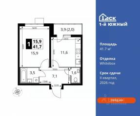 ЖК «1-й Южный», планировка 1-комнатной квартиры, 41.70 м²