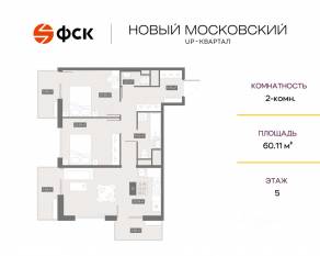 ЖК UP-квартал «Новый Московский», планировка 2-комнатной квартиры, 60.11 м²