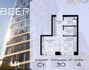 ЖК «Veer», планировка студии, 30.03 м²