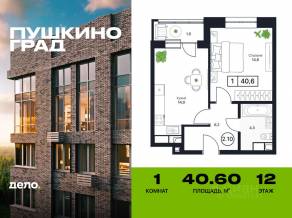 ЖК «Пушкино Град», планировка 1-комнатной квартиры, 40.60 м²
