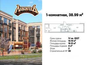 МЖК «Любоград», планировка 1-комнатной квартиры, 38.99 м²