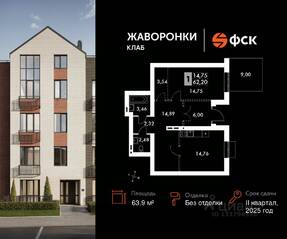 ЖК «Жаворонки Клаб», планировка 1-комнатной квартиры, 63.90 м²
